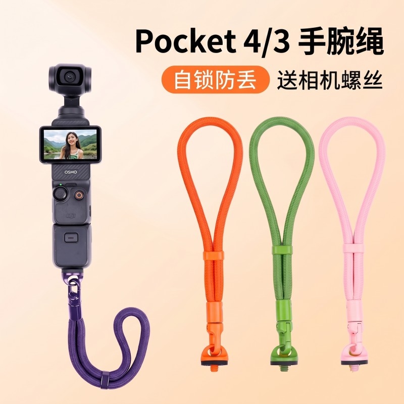适用于DJ大疆poket4/3运动相机手腕挂绳松紧可调节
