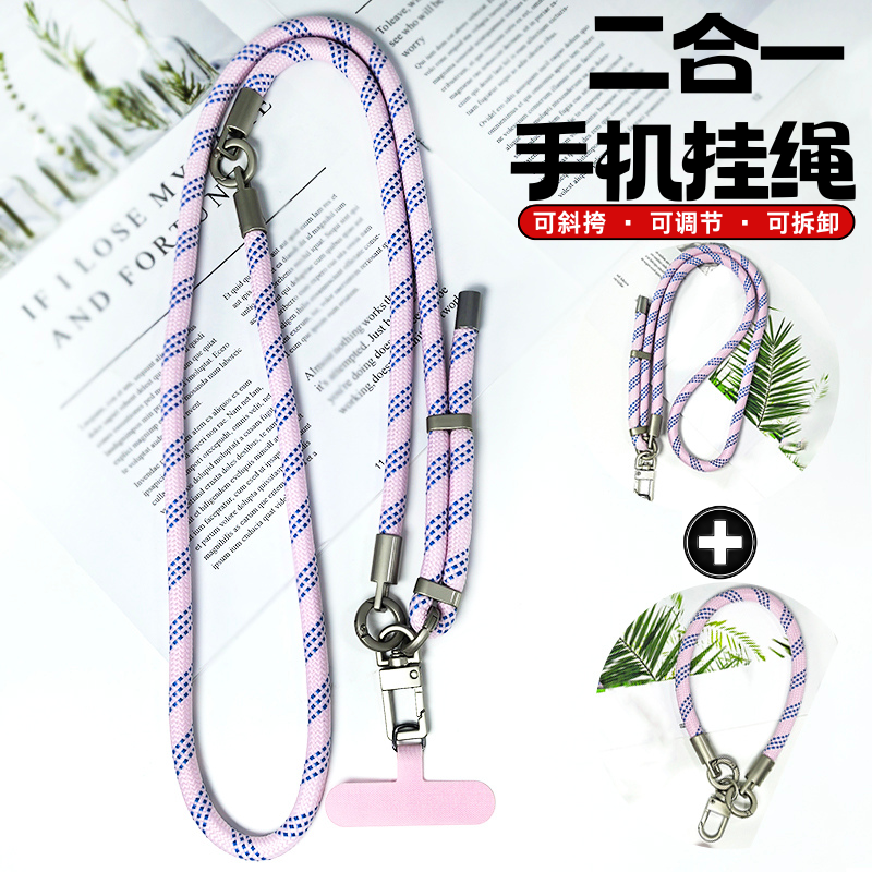 二合一手机挂绳7mm涤纶斜挎挂脖可背可调节户外防摔防丢