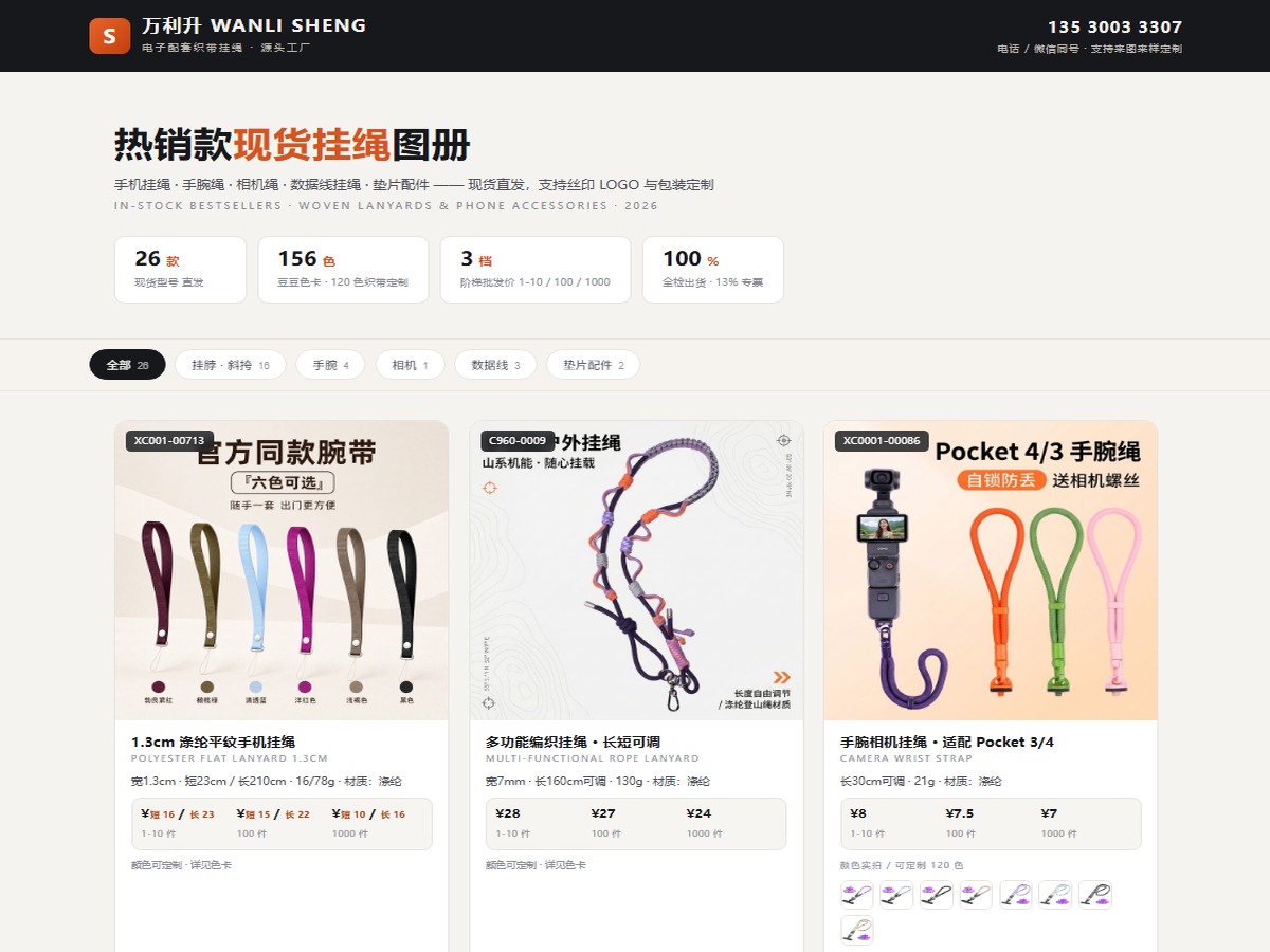 蓄力行业展会，布局全球市场｜万利升绳带积极筹备电子展新品亮相